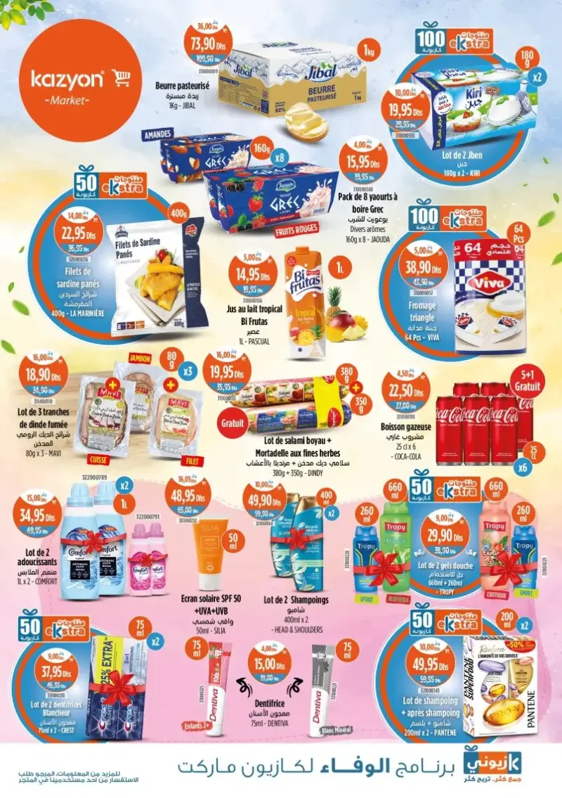 Catalogue Kazyon Market Maroc عروض تموينية مخفضة