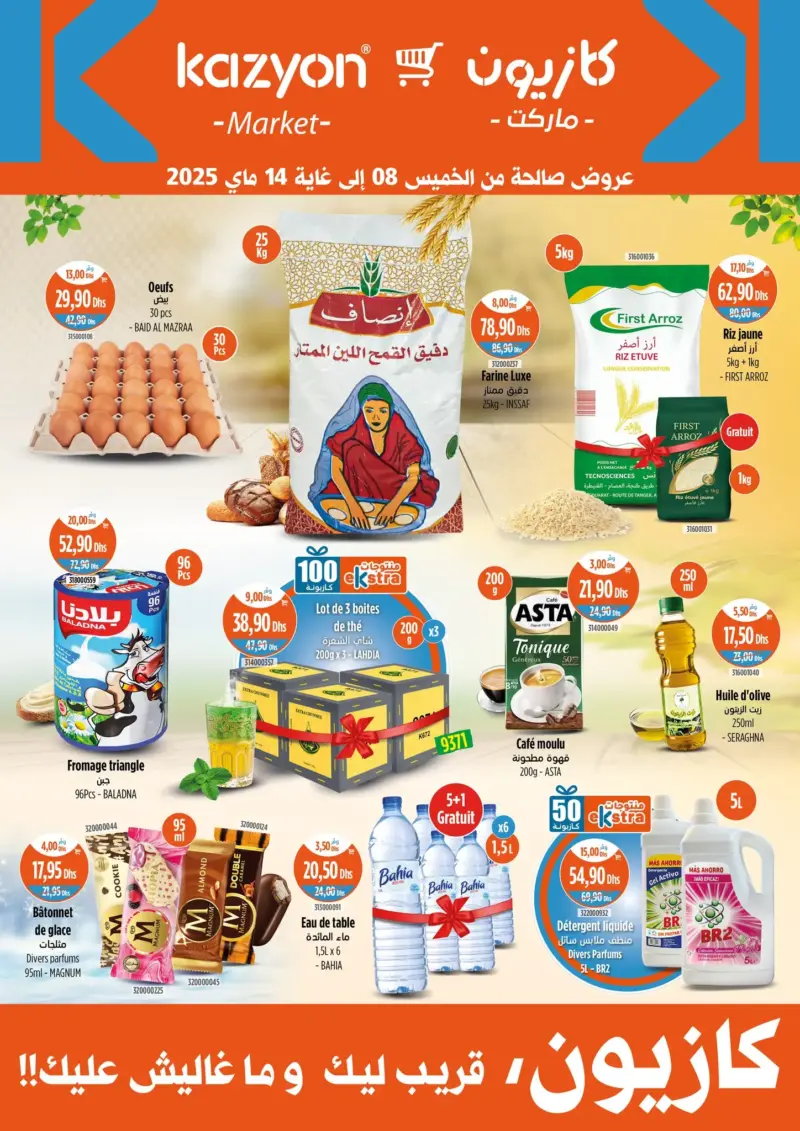 Catalogue Kazyon Market Maroc عروض تموينية