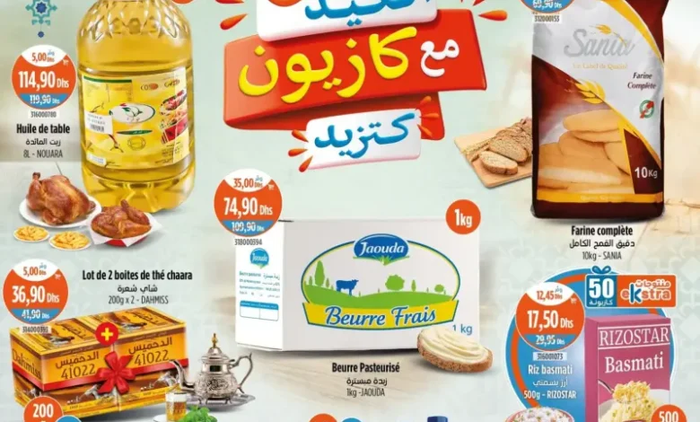 Catalogue Kazyon Market Maroc خاص بعروض العيد السعيد