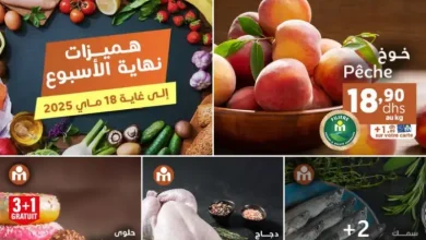 Offres du Week-end chez Marjane Market valable jusqu’au 18 Mai 2025 عروض مرجان mai 2025