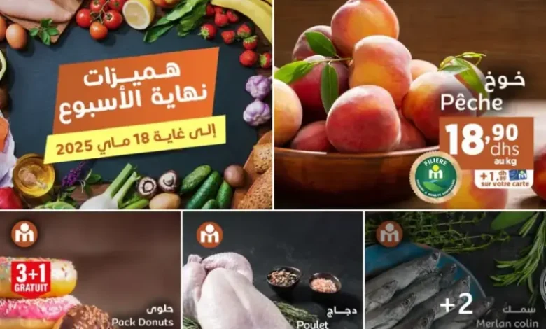 Offres du Week-end chez Marjane Market valable jusqu’au 18 Mai 2025 عروض مرجان mai 2025