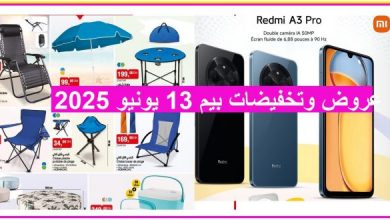 Catalogue Bim 13 Juin 2025 Smartphone Redmi A3 Plage et Été juin 2025