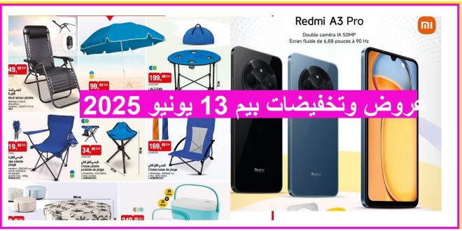 Catalogue Bim 13 Juin 2025 Smartphone Redmi A3 Plage et Été juin 2025