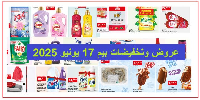 Catalogue Bim 17 Juin 2025 Crevette surgelée Bâtonnet glacé juin 2025
