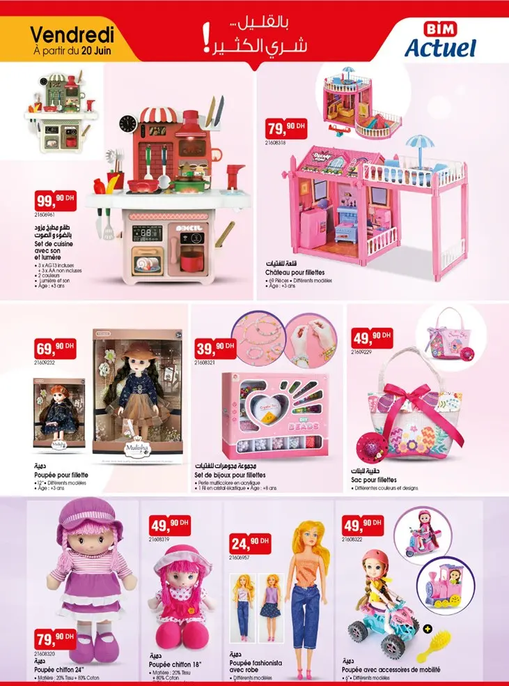 Catalogue Bim au Maroc عروض اللعب عاشورة للبنات