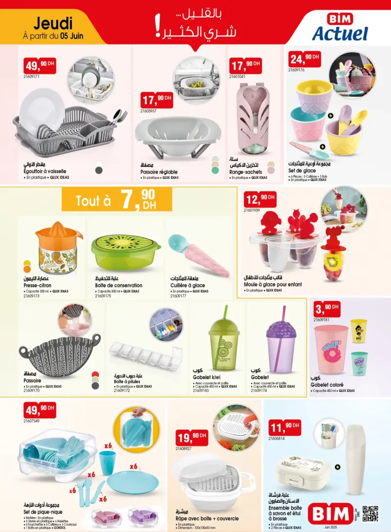 Catalogue Bim au Maroc عروض صيفية متنوعة