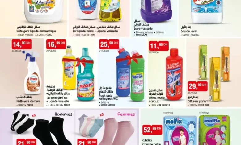 Catalogue Bim au Maroc Divers Produits
