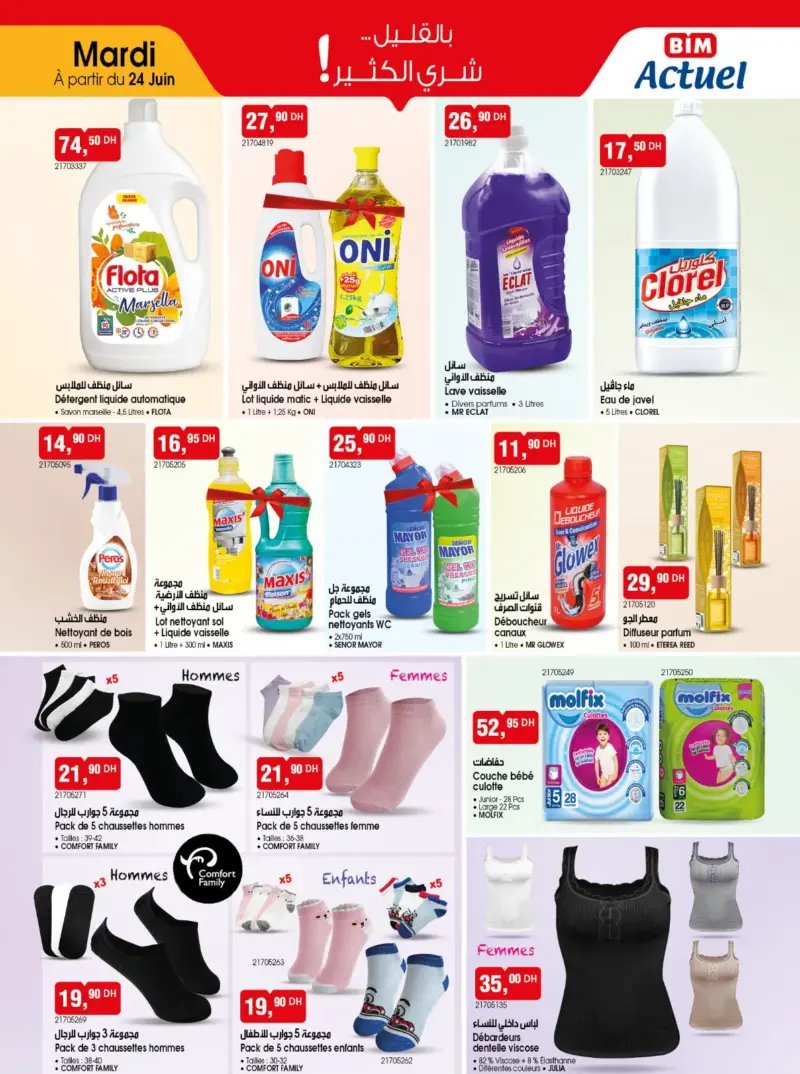 Catalogue Bim au Maroc Divers Produits