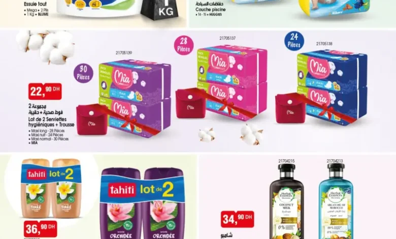 Catalogue Bim au Maroc عروض الصحة والجمال