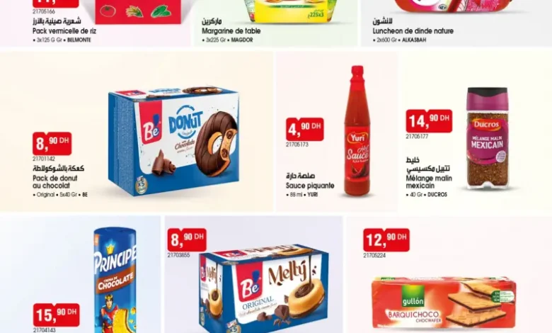 Catalogue Bim au Maroc عروض تموينية رائعة
