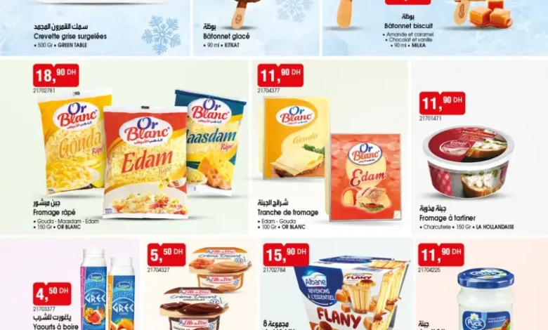 Catalogue Bim au Maroc عروض رائعة
