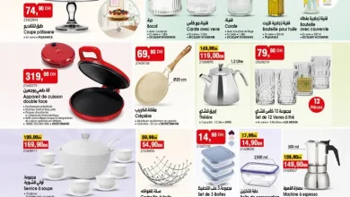 Catalogue Bim au Maroc عروض رائعة لمطبخك