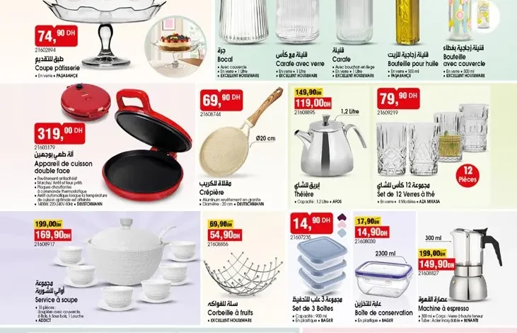 Catalogue Bim au Maroc عروض رائعة لمطبخك