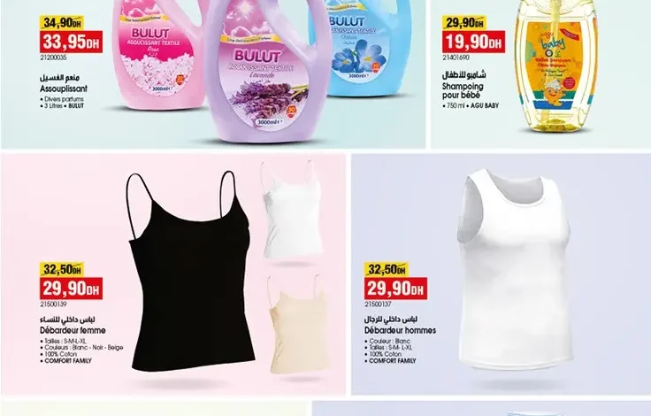 Catalogue Bim au Maroc عروض رائعة منوعة