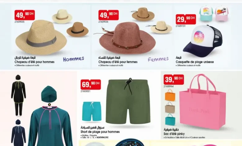 Catalogue Bim au Maroc عروض صيفية رائعة