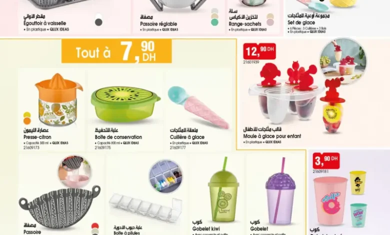 Catalogue Bim au Maroc عروض صيفية متنوعة