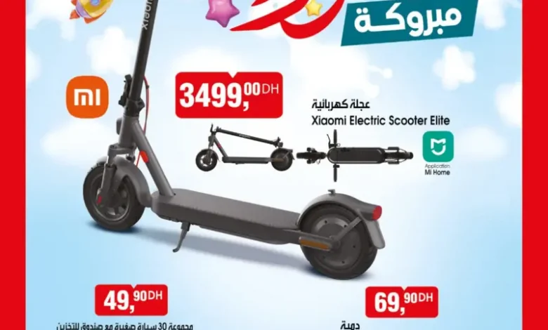 Catalogue Bim au Maroc عروض عاشوراء للأطفال