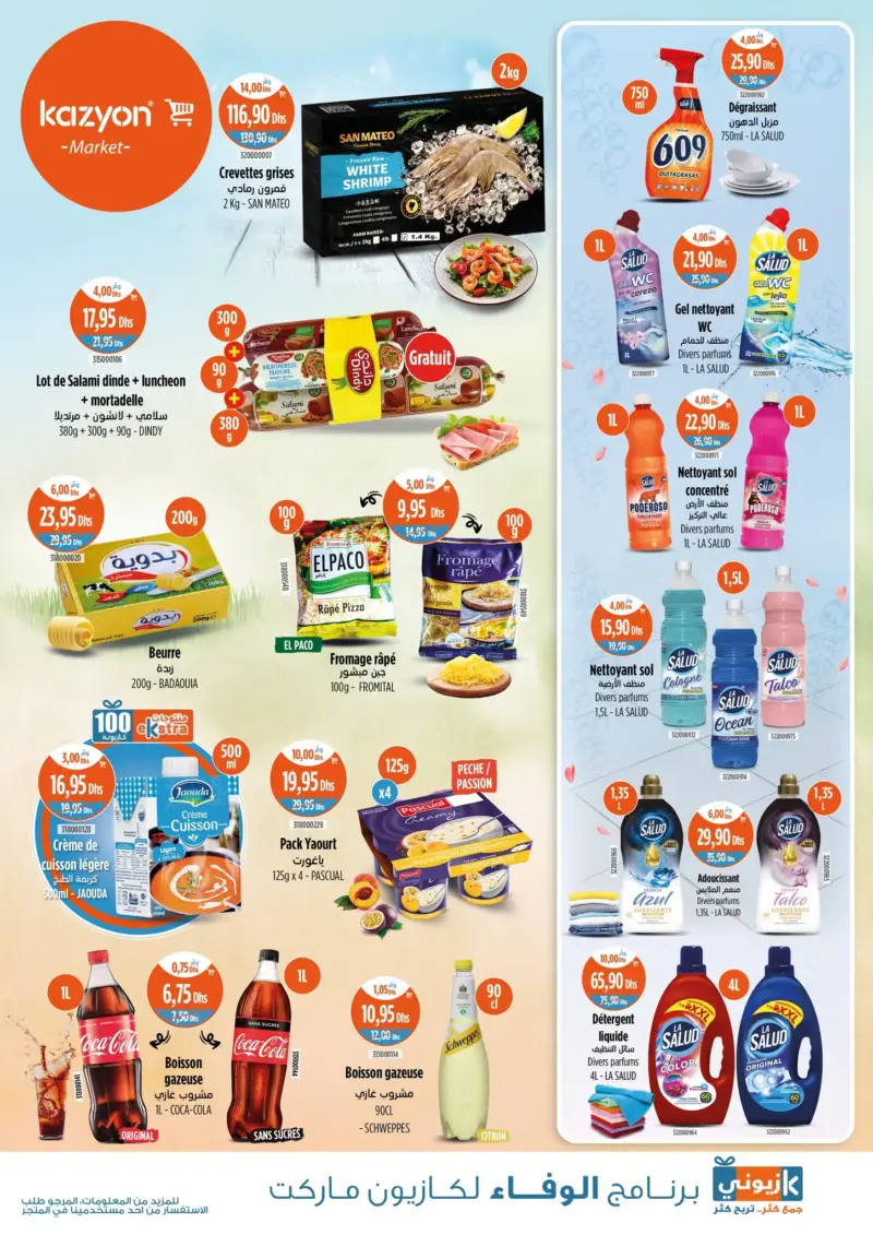 Catalogue Kazyon Market Maroc عروض منوعة مخفضة