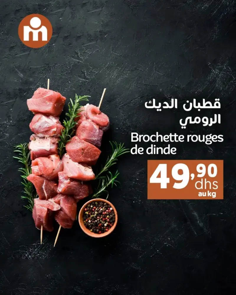 Offres du Week-end عروض نهاية الأسبوع chez Marjane Market valable jusqu’au 08 juin 2025 عروض مرجان juin 2025