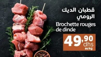 Offres du Week-end عروض نهاية الأسبوع chez Marjane Market valable jusqu’au 08 juin 2025 عروض مرجان juin 2025