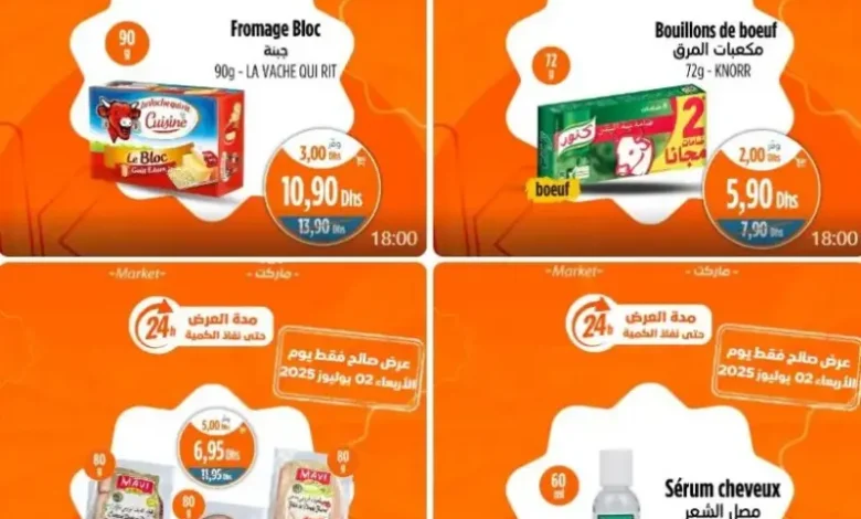 Offres Promo 24h du mercredi 14 avril 2025 seulement chez Kazyon Market Maroc عروض كازيون juillet 2025