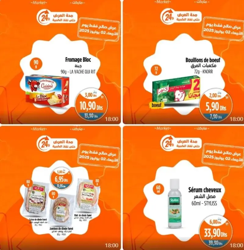 Offres Promo 24h du mercredi 14 avril 2025 seulement chez Kazyon Market Maroc عروض كازيون juillet 2025