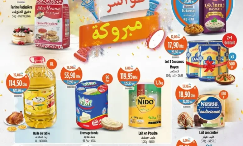 Catalogue Kazyon Market Maroc عواشر مبروكة
