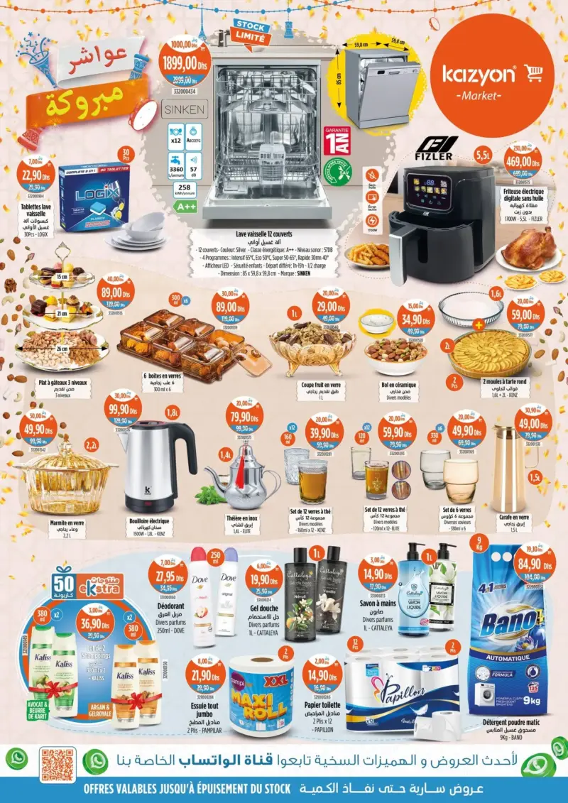 Catalogue Kazyon Market Maroc عواشركم مبروكة