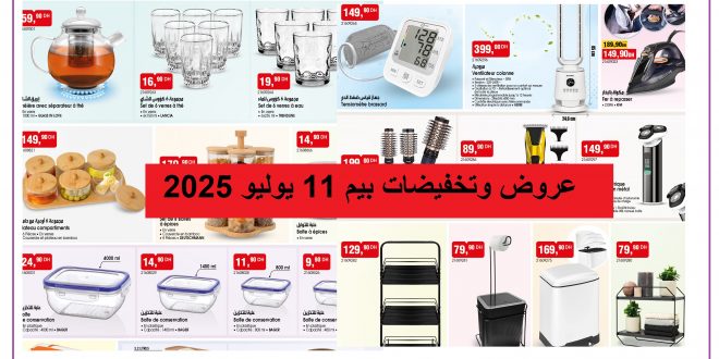 Catalogue Bim 11 Juillet 2025 Tensiomètre Brosse rotative juillet 2025