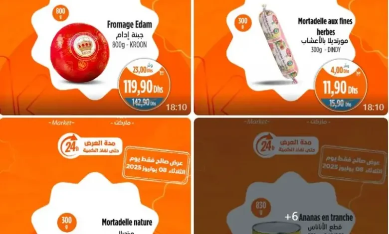 Offres Promo 24h du mardi 08 Juillet 2025 seulement chez Kazyon Market Maroc عروض كازيون juillet 2025