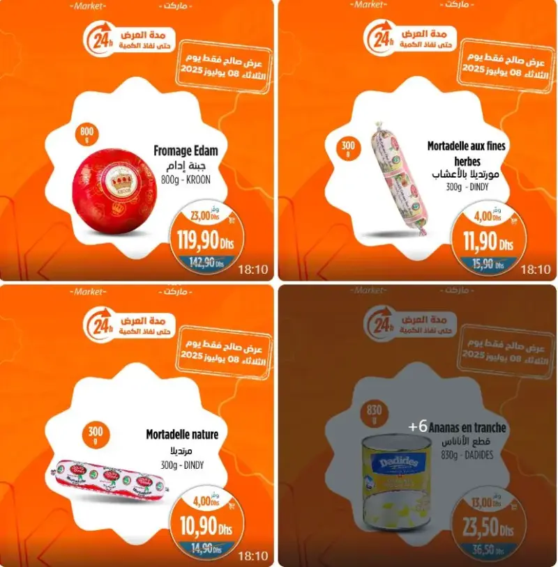 Offres Promo 24h du mardi 08 Juillet 2025 seulement chez Kazyon Market Maroc عروض كازيون juillet 2025