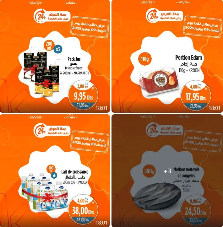 Offres Promo 24h du mercredi 09 Juillet 2025 seulement chez Kazyon Market Maroc عروض كازيون juillet 2025
