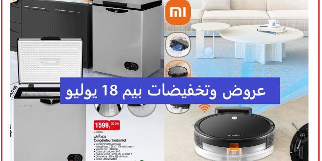 Catalogue Bim 18 Juillet 2025 Écran Gaming et Haut parleur juillet 2025