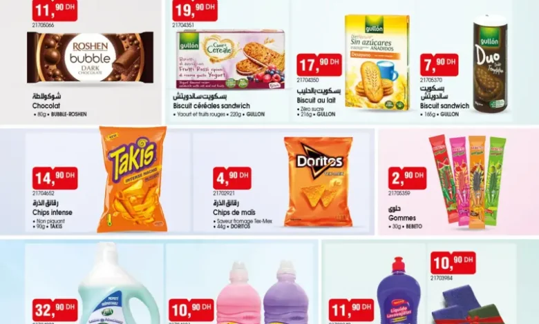 Catalogue Bim au Maroc عروض منوعة ورائعة du mardi 15 juillet 2025