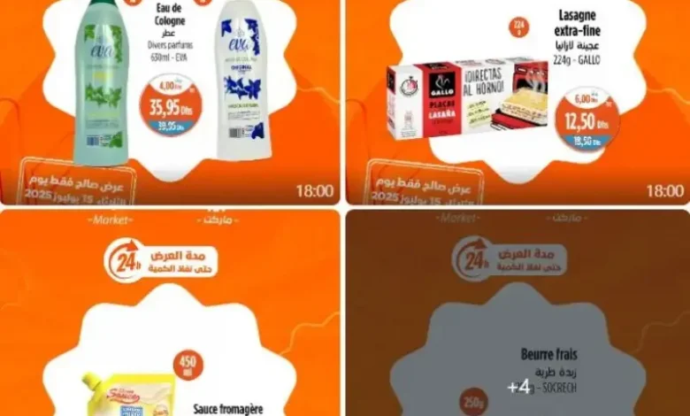 Offres Promo 24h du mardi 15 Juillet 2025 seulement chez Kazyon Market Maroc عروض كازيون juillet 2025