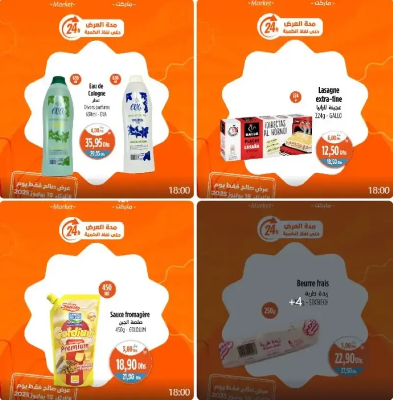 Offres Promo 24h du mardi 15 Juillet 2025 seulement chez Kazyon Market Maroc عروض كازيون juillet 2025