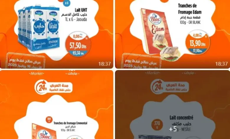 Offres Promo 24h du mercredi 16 Juillet 2025 seulement chez Kazyon Market Maroc عروض كازيون juillet 2025 Offres Promo 24h du mercredi 16 Juillet 2025 seulement chez Kazyon Market Maroc عروض كازيون juillet 2025