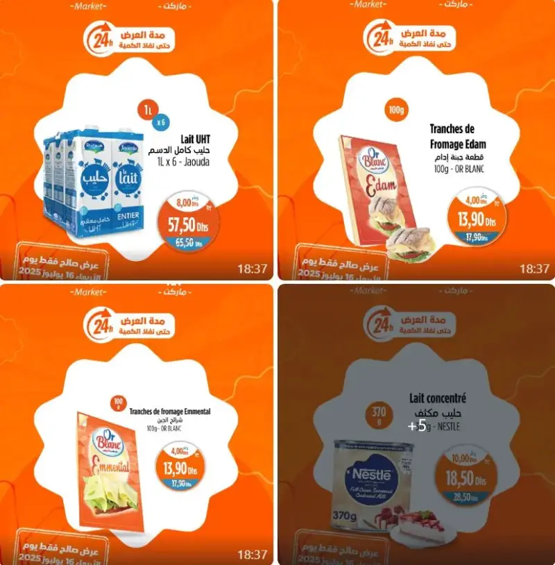 Offres Promo 24h du mercredi 16 Juillet 2025 seulement chez Kazyon Market Maroc عروض كازيون juillet 2025