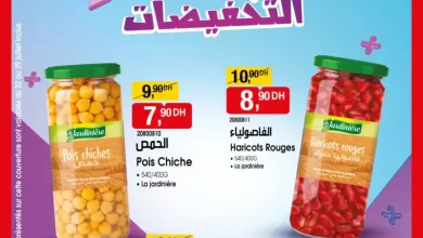 Catalogue Bim au Maroc العروض التموينية