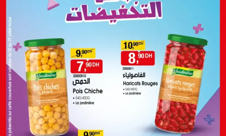 Catalogue Bim au Maroc العروض التموينية