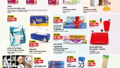 Catalogue Bim au Maroc عروض منوعة