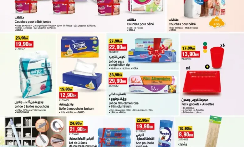 Catalogue Bim au Maroc عروض منوعة