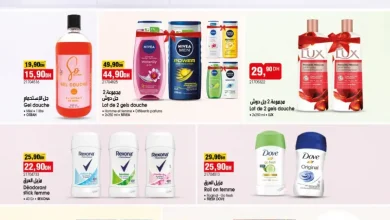 Catalogue Bim au Maroc عروض الصحة والجمال