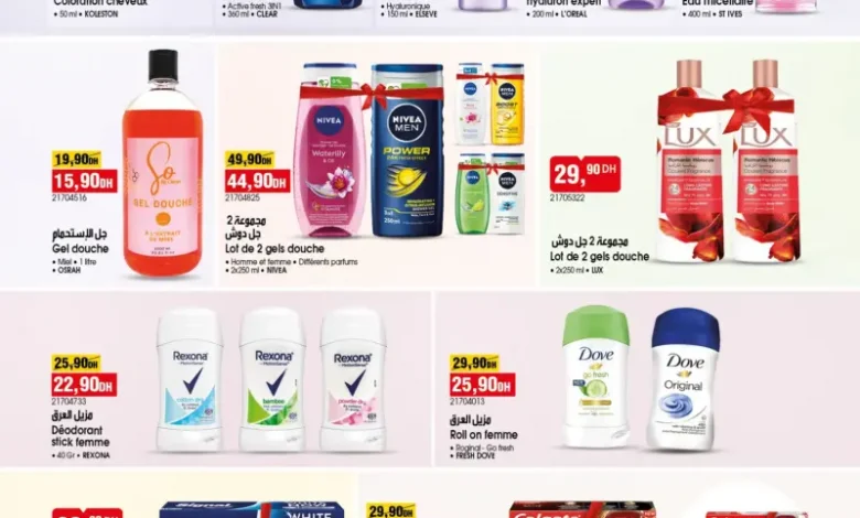 Catalogue Bim au Maroc عروض الصحة والجمال
