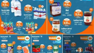 Offres Weekend 48h chez Kazyon Market Maroc valable jusqu’au 20 juillet 2025 عروض كازيون juillet 2025