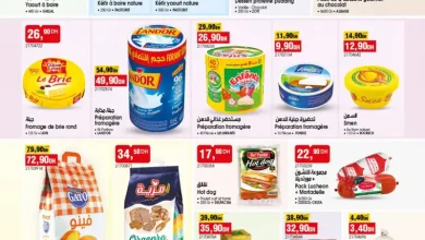 Catalogue Bim au Maroc عروض تموينية رائعة