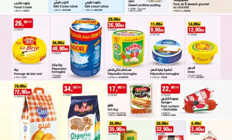 Catalogue Bim au Maroc عروض تموينية رائعة