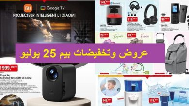 Catalogue Bim 25 Juillet 2025 Projecteur intelligent Xiaomi juillet 2025