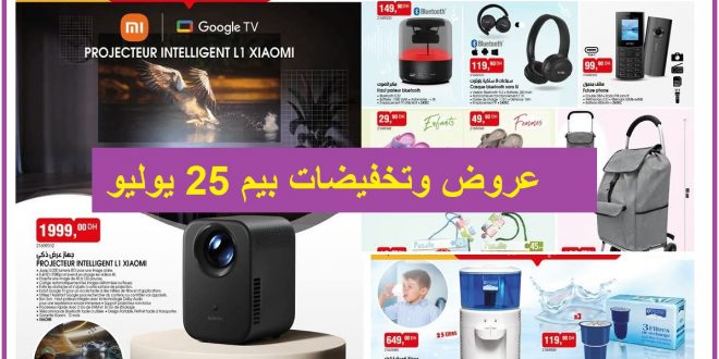 Catalogue Bim 25 Juillet 2025 Projecteur intelligent Xiaomi juillet 2025