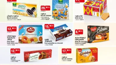 Catalogue Bim au Maroc عروض تموينية متنوعة